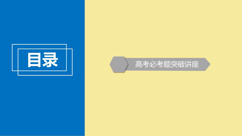 版高考数学大一轮复习高考必考题突破讲座4立体几何的综合问题课件理新人教A版_第3页