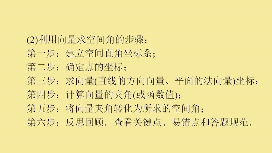 版高考数学大一轮复习高考必考题突破讲座4立体几何的综合问题课件理新人教A版_第5页