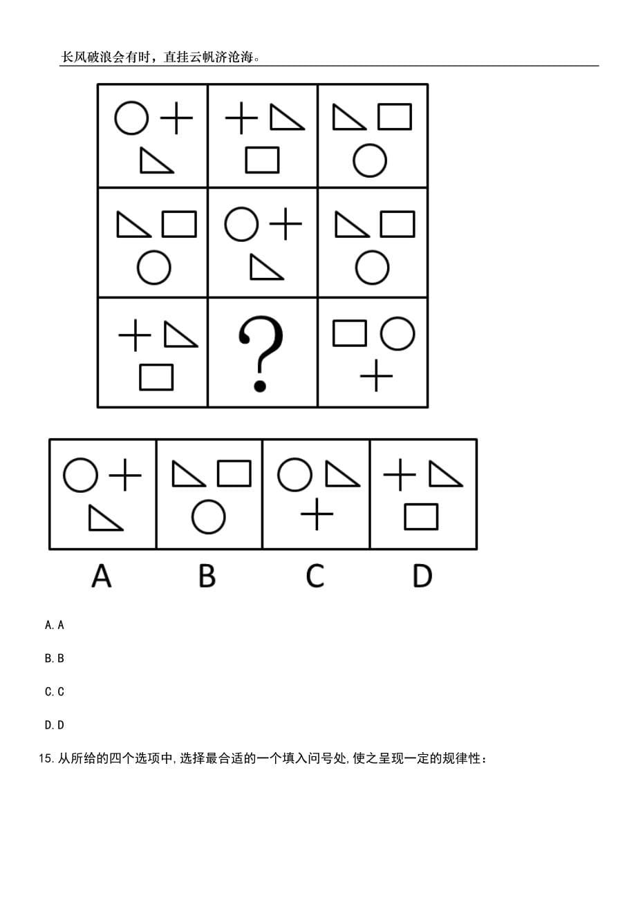 2023年06月安徽合肥肥东县从农村社区干部中定向公开招聘乡镇事业单位工作人员5人笔试题库含答案解析_第5页