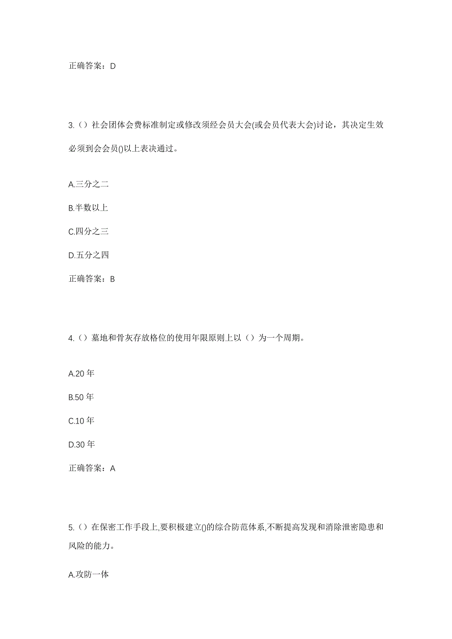 2023年湖北省襄阳市枣阳市七方镇罗岗村社区工作人员考试模拟题及答案_第2页