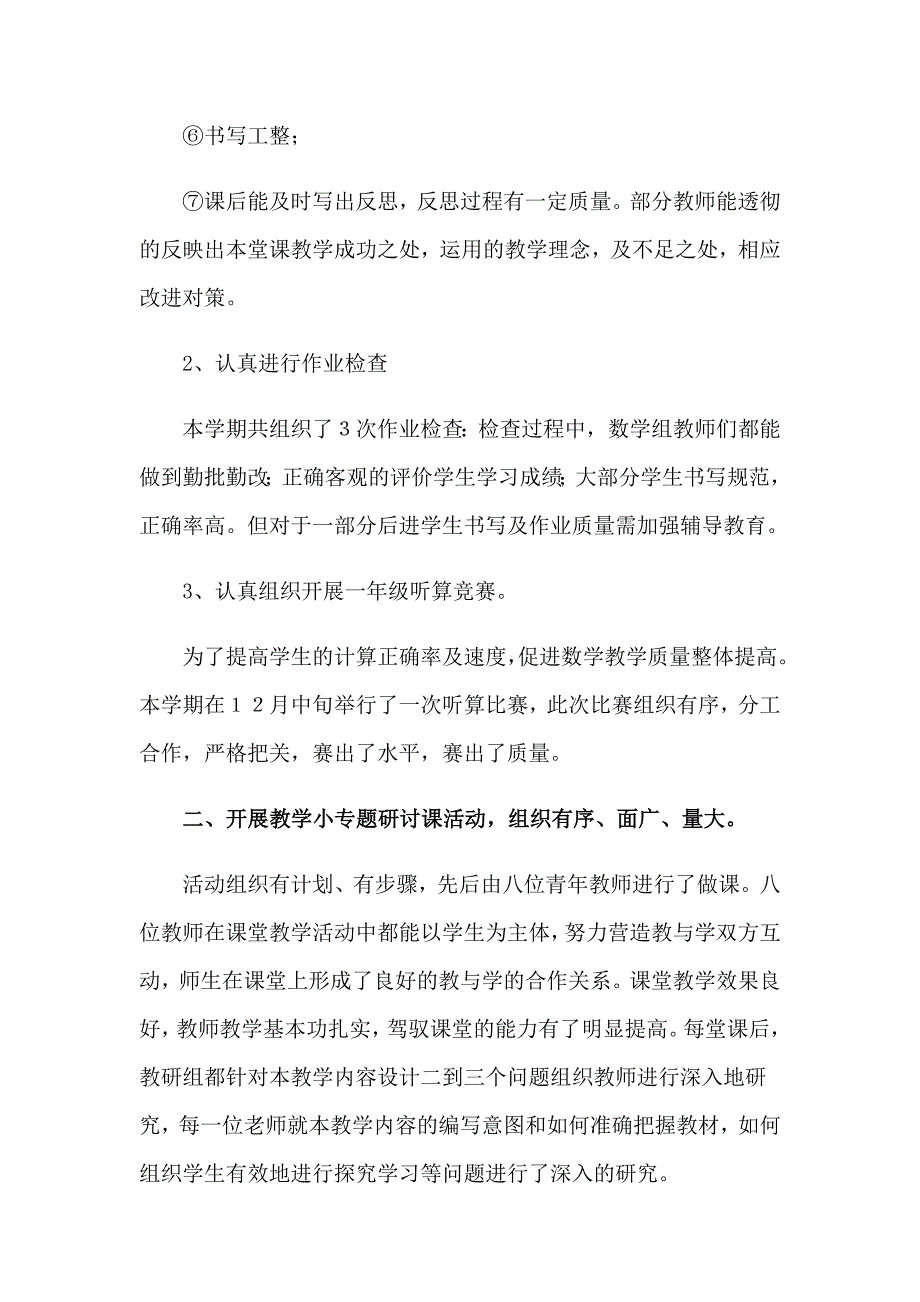 2023年数学教研活动总结15篇_第2页