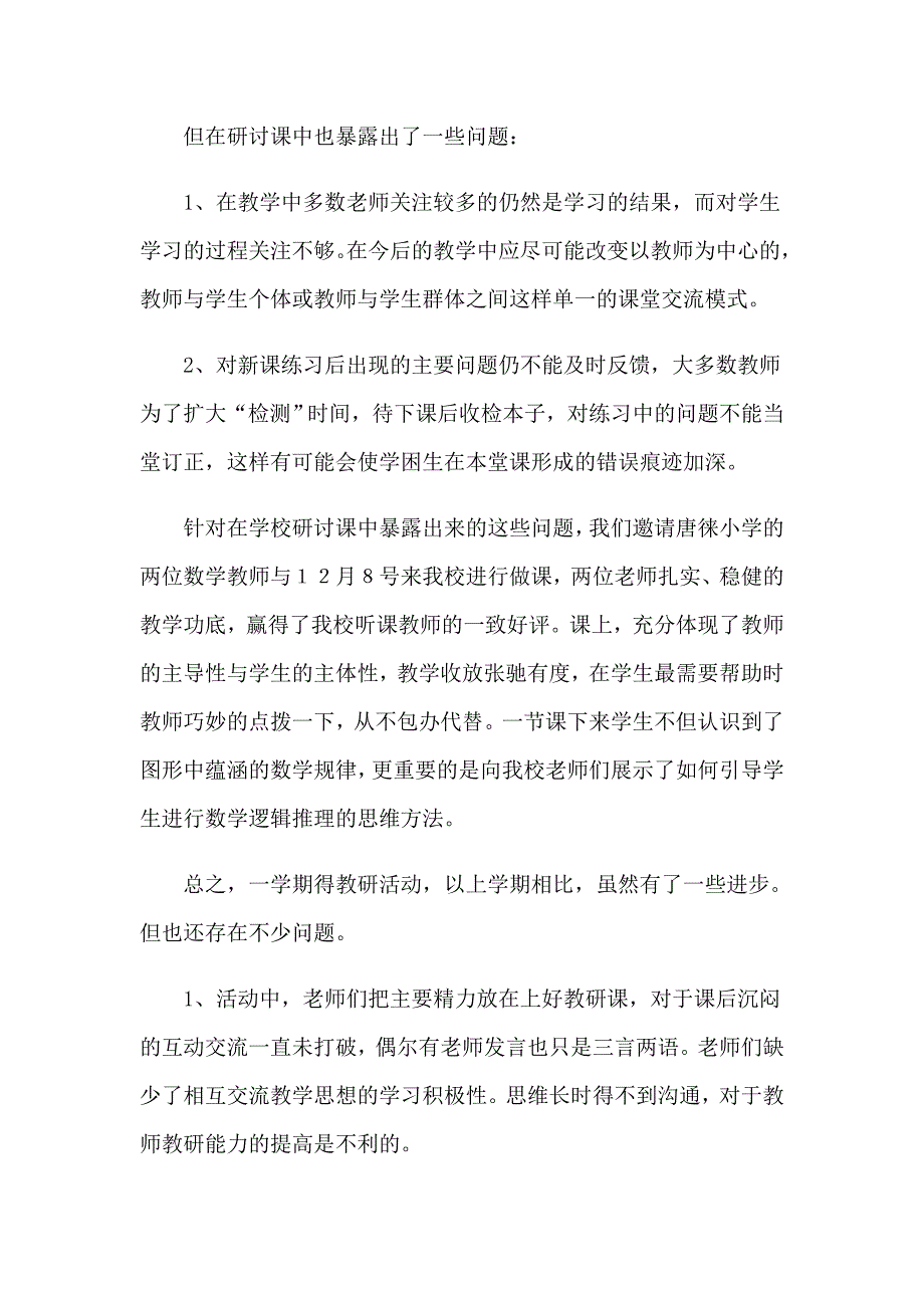 2023年数学教研活动总结15篇_第3页