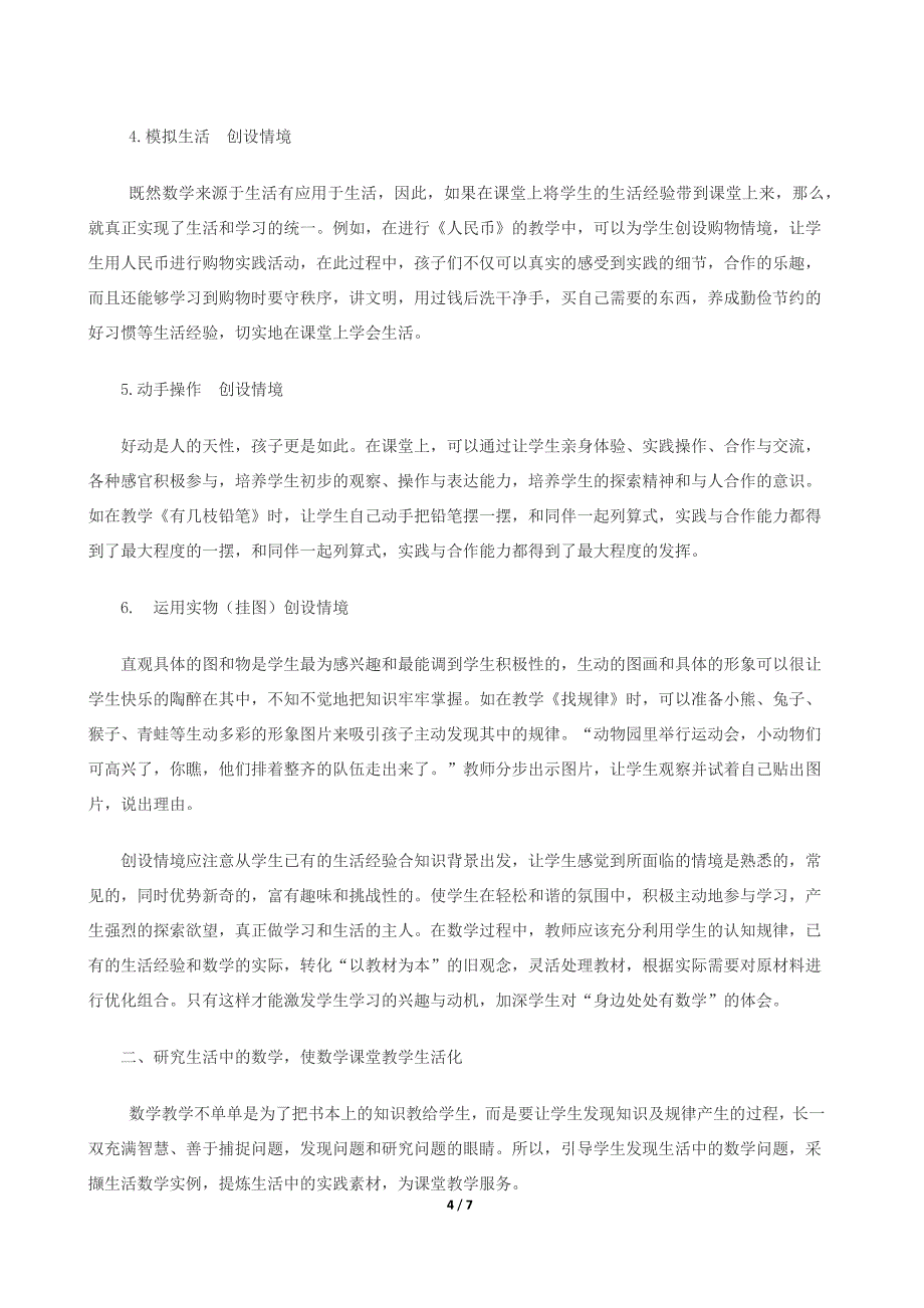 北京师范大学网络教育课程：《当代小学教育教学改革》.docx_第4页