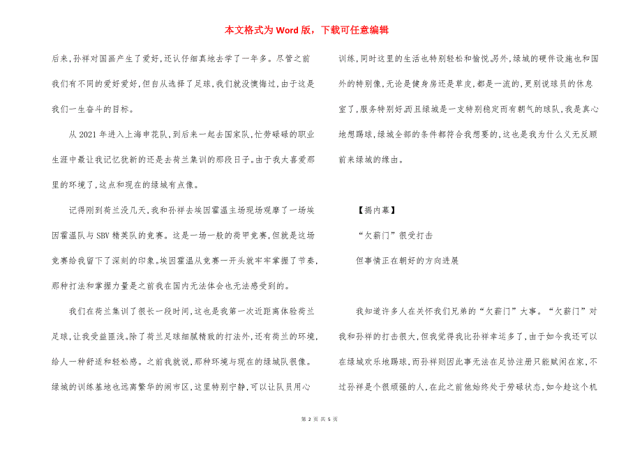 孪生兄弟什么意思_“吉祥”,瞧,这对中超的孪生兄弟!.docx_第2页