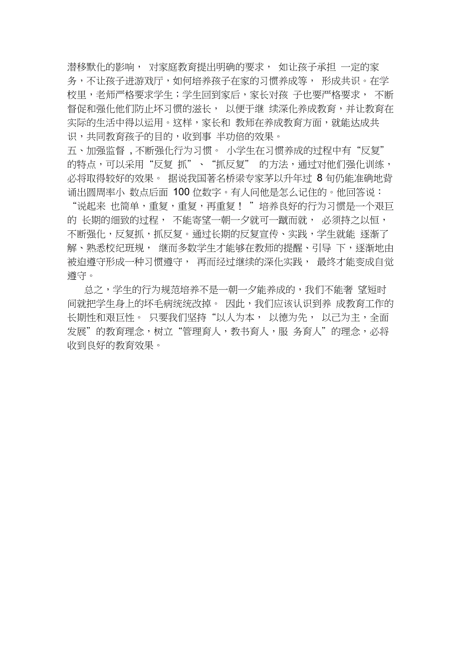 小学生良好行为习惯的养成教育_第2页