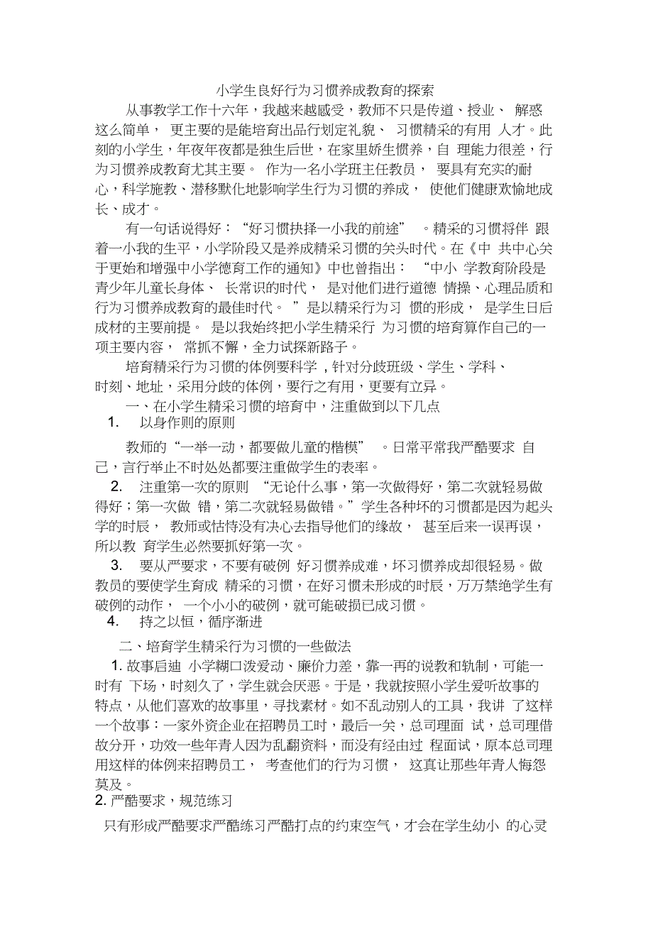 小学生良好行为习惯的养成教育_第3页