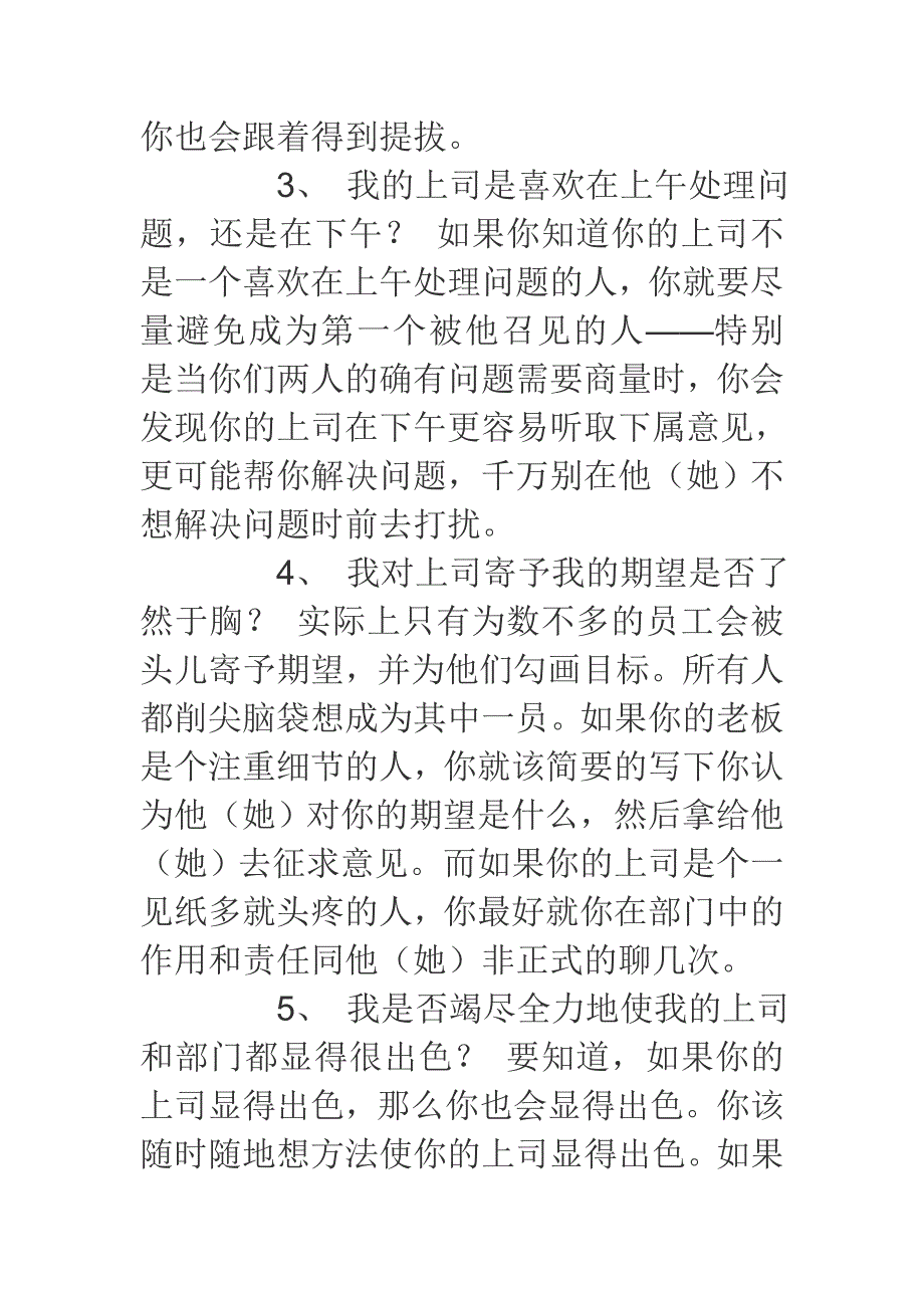 怎样才能和领导处好关系.doc_第3页