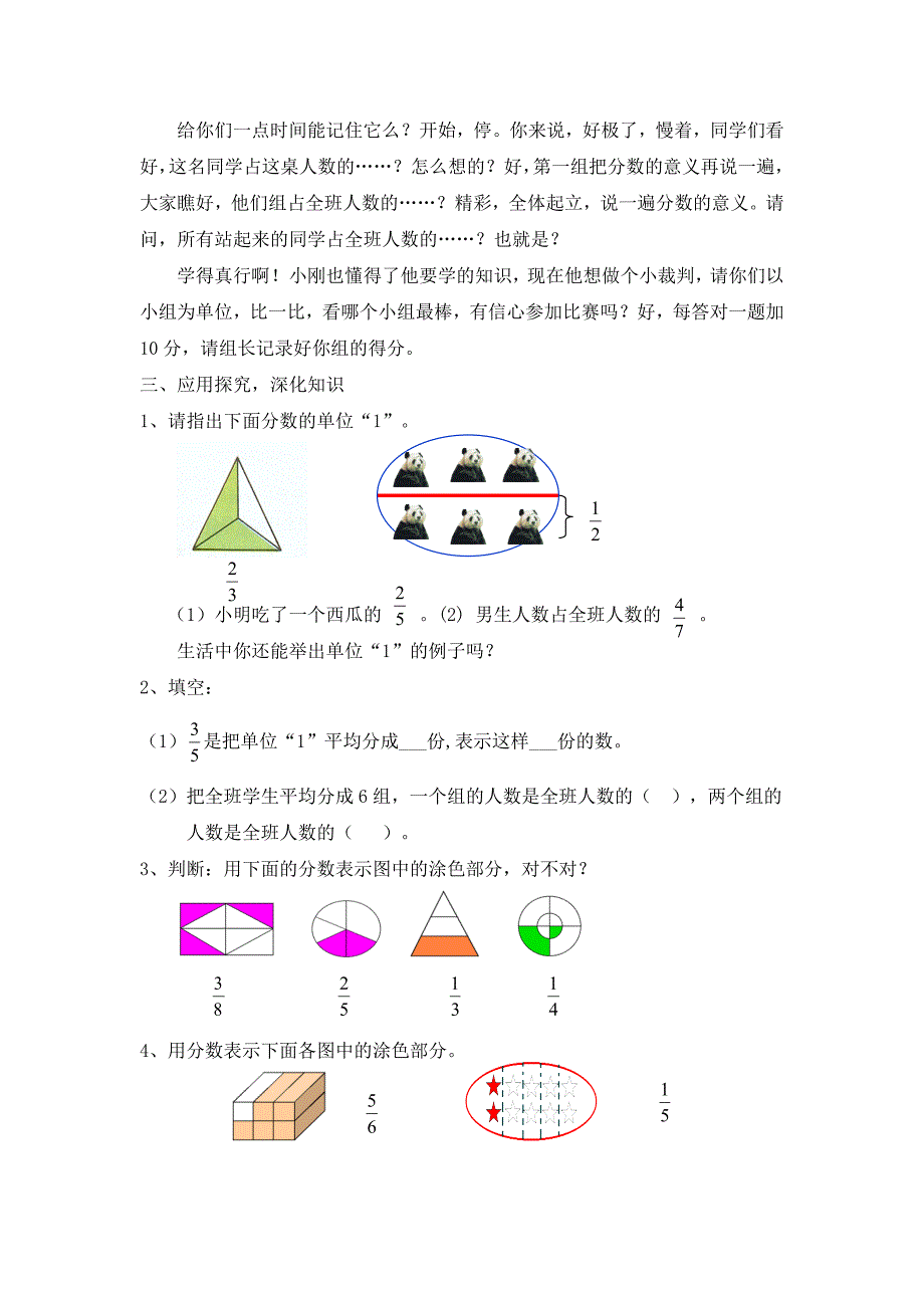 分数的意义教学设计 (3)_第3页