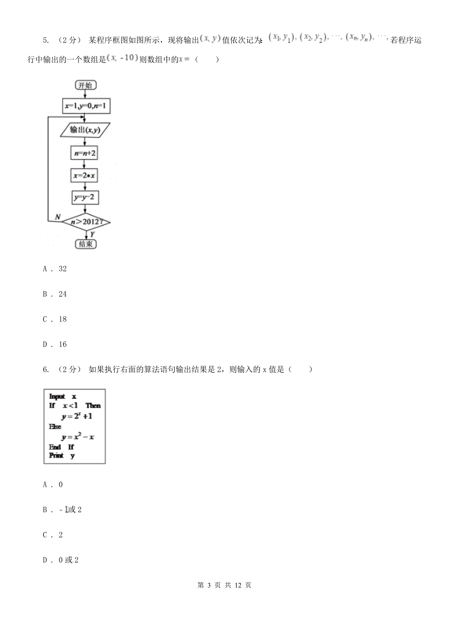 湖南省益阳市数学高二上学期文数期末考试试卷_第3页