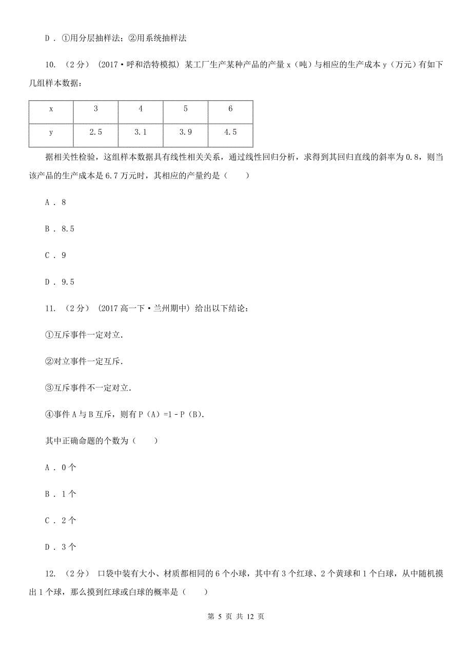 湖南省益阳市数学高二上学期文数期末考试试卷_第5页