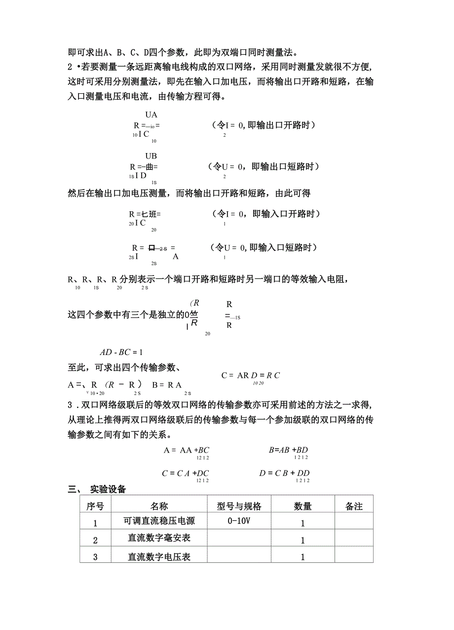 实验四：双口网络测试报告_第3页