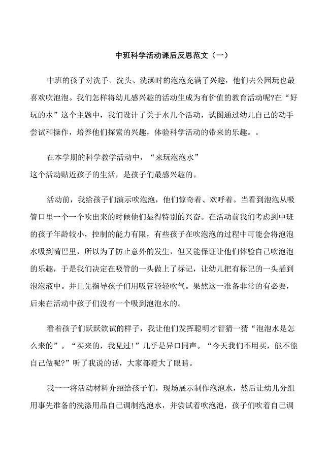 中班科学活动课后反思