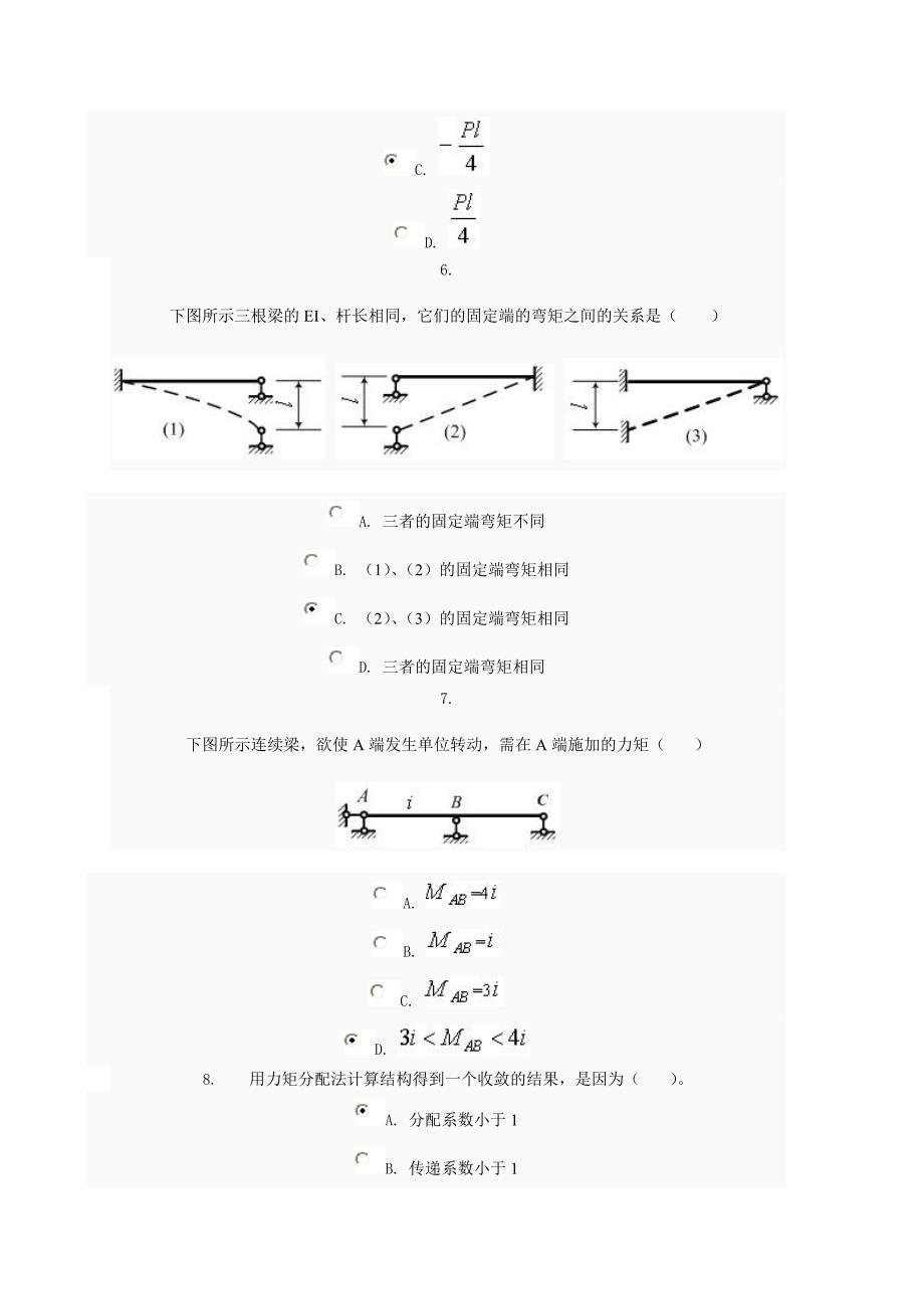 电大工程力学04任务0016.doc_第3页