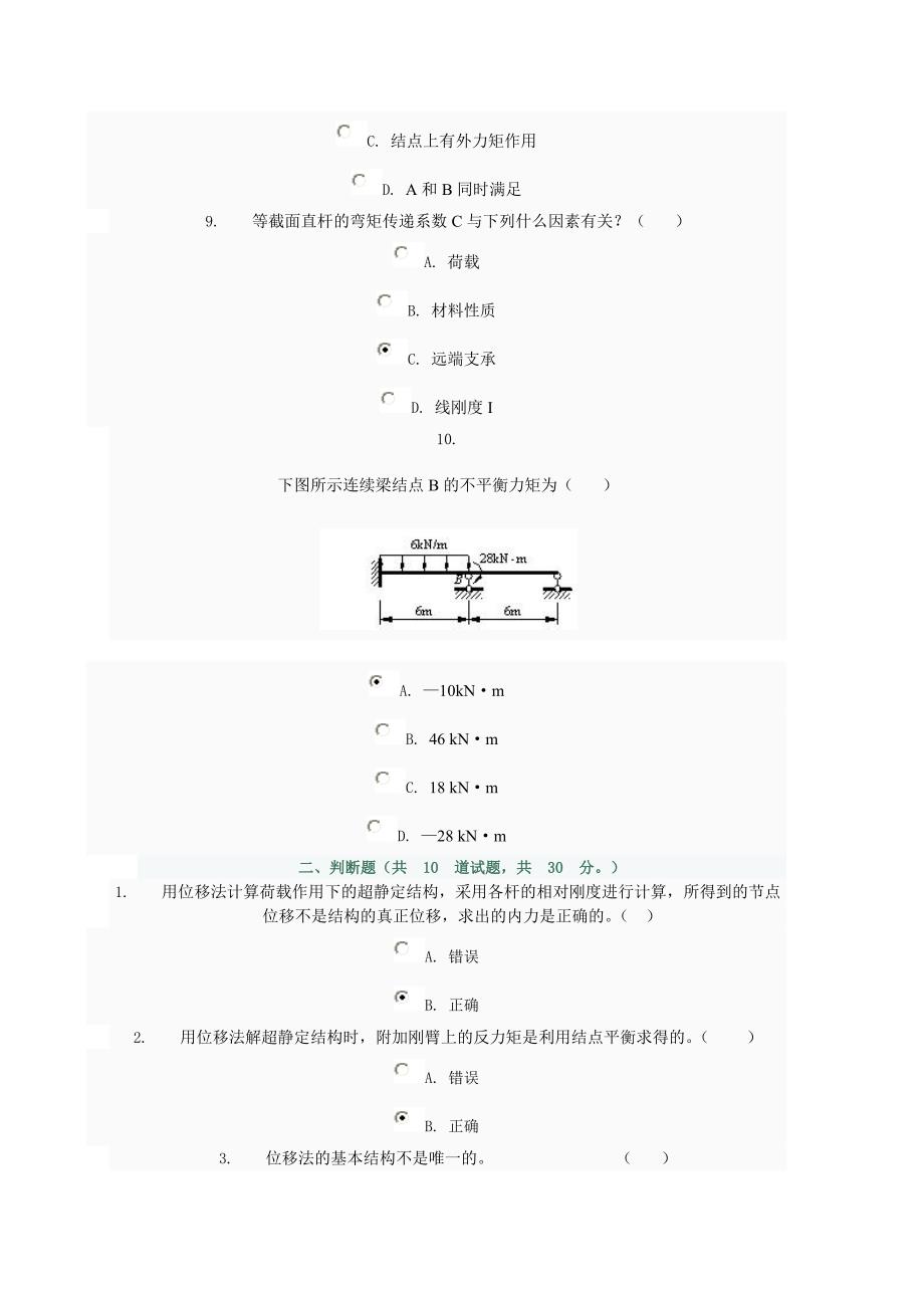 电大工程力学04任务0016.doc_第4页