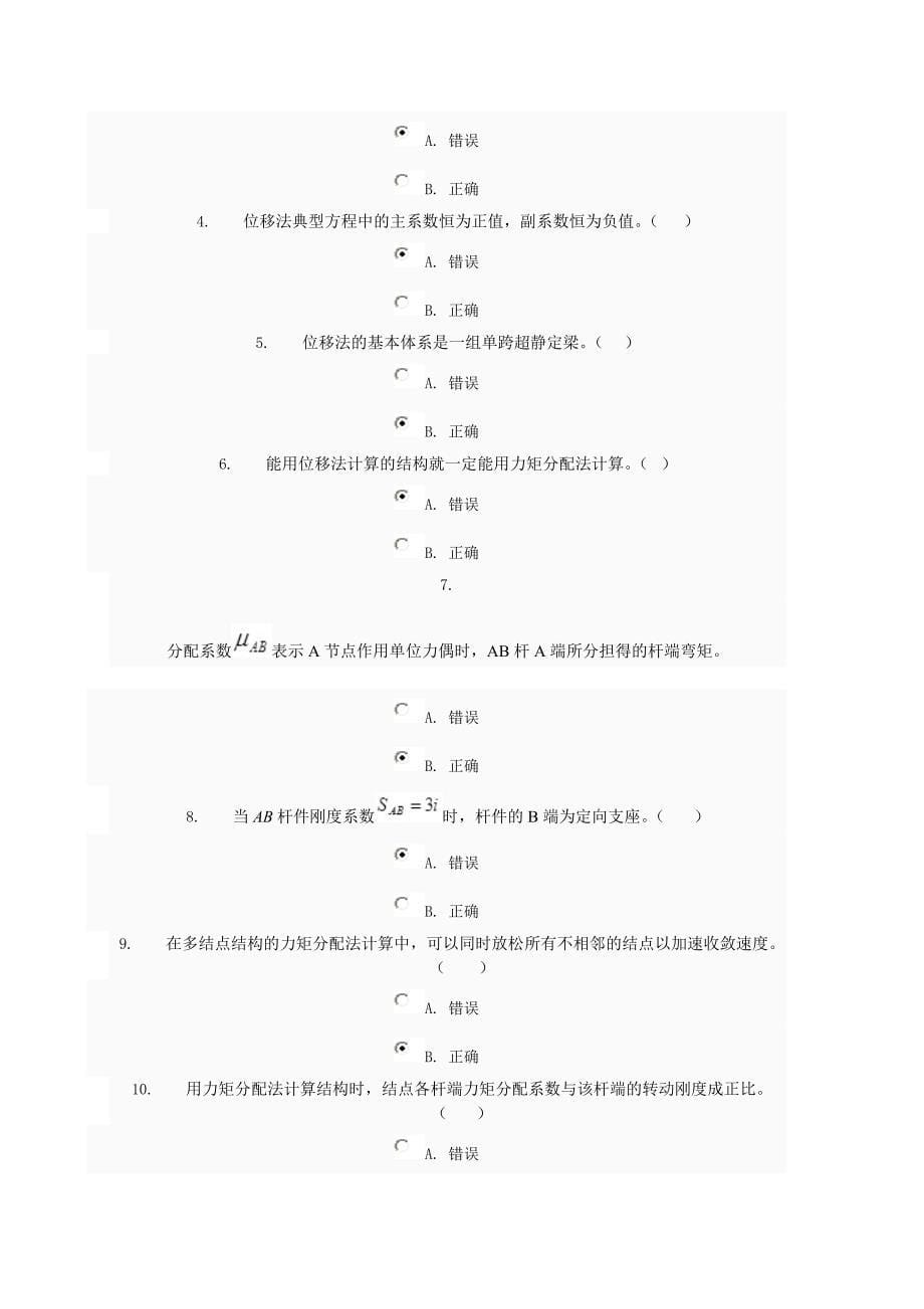 电大工程力学04任务0016.doc_第5页