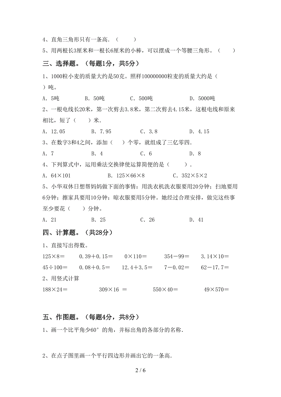 最新人教版四年级数学上册期末考试及答案【推荐】.doc_第2页