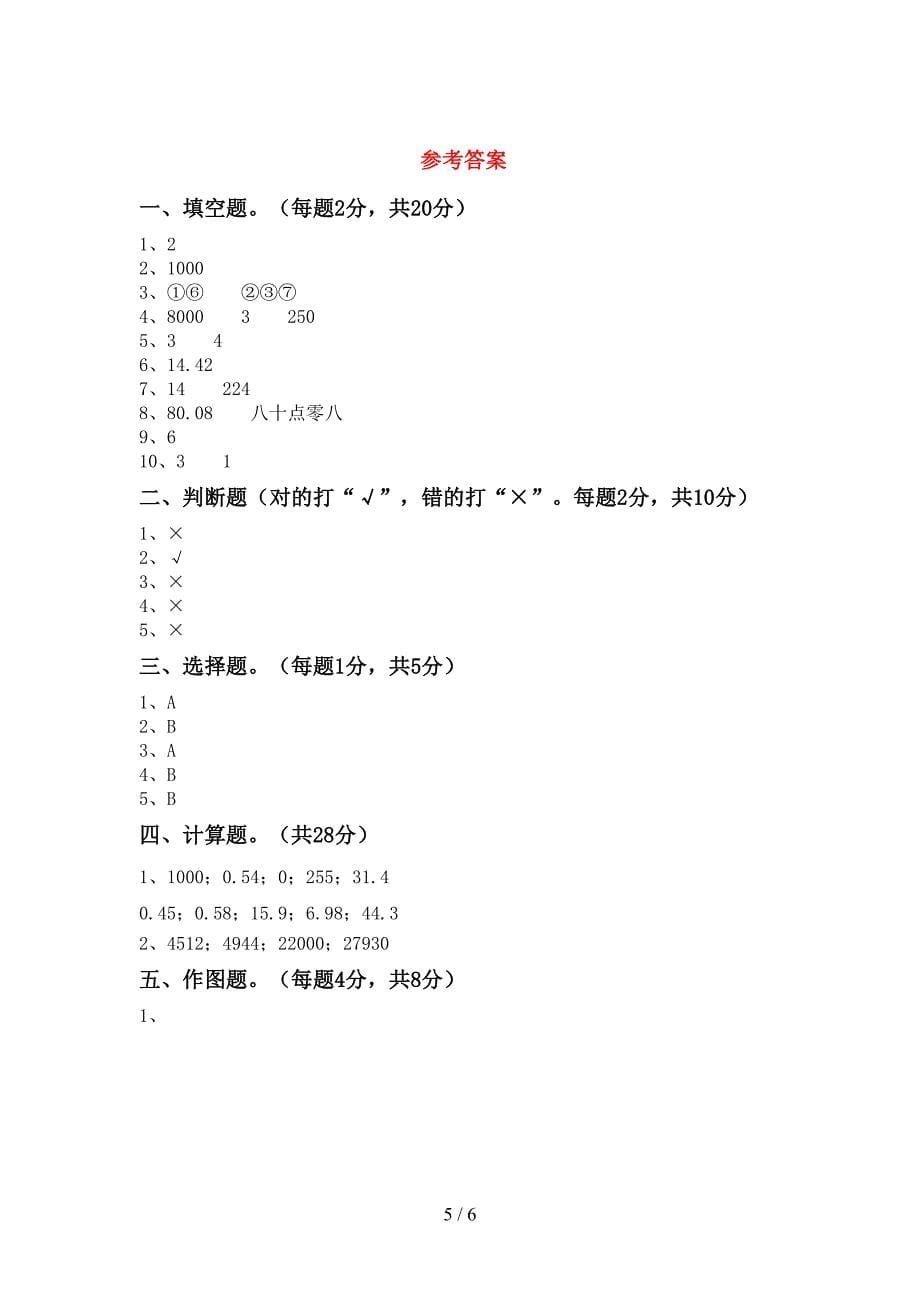 最新人教版四年级数学上册期末考试及答案【推荐】.doc_第5页