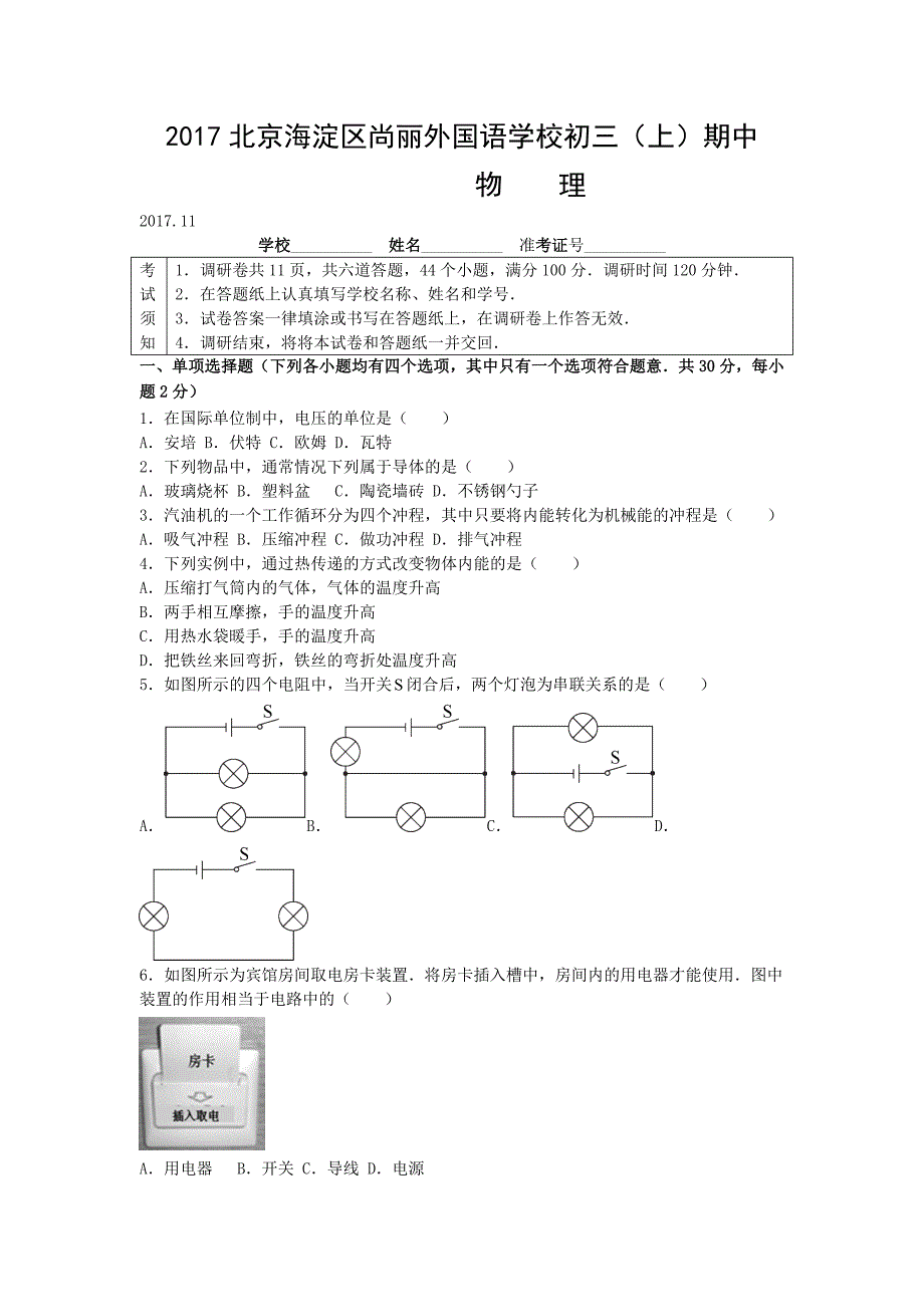 北京海淀区尚丽外国语学校初三(上)期中物理.doc_第1页