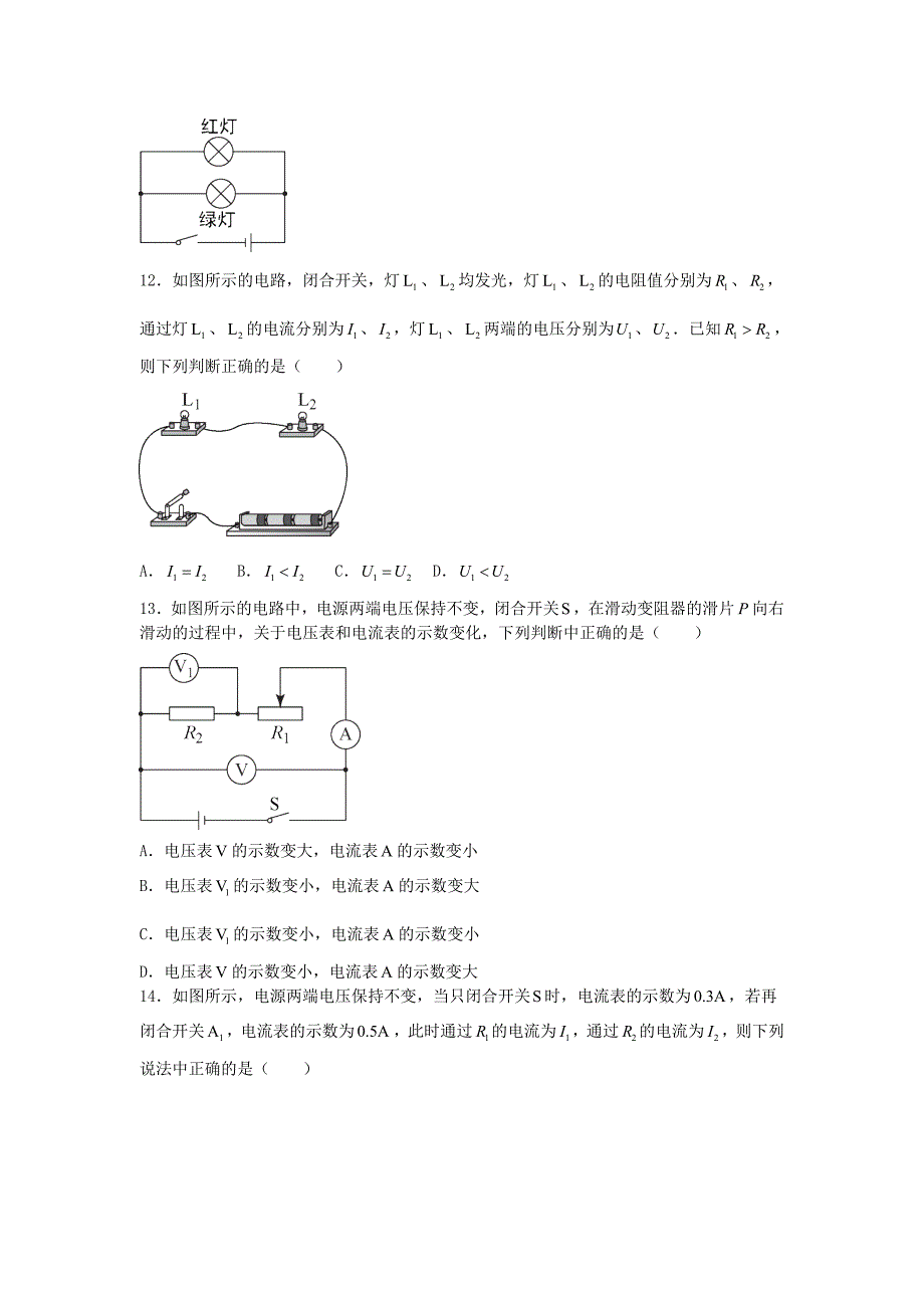 北京海淀区尚丽外国语学校初三(上)期中物理.doc_第3页