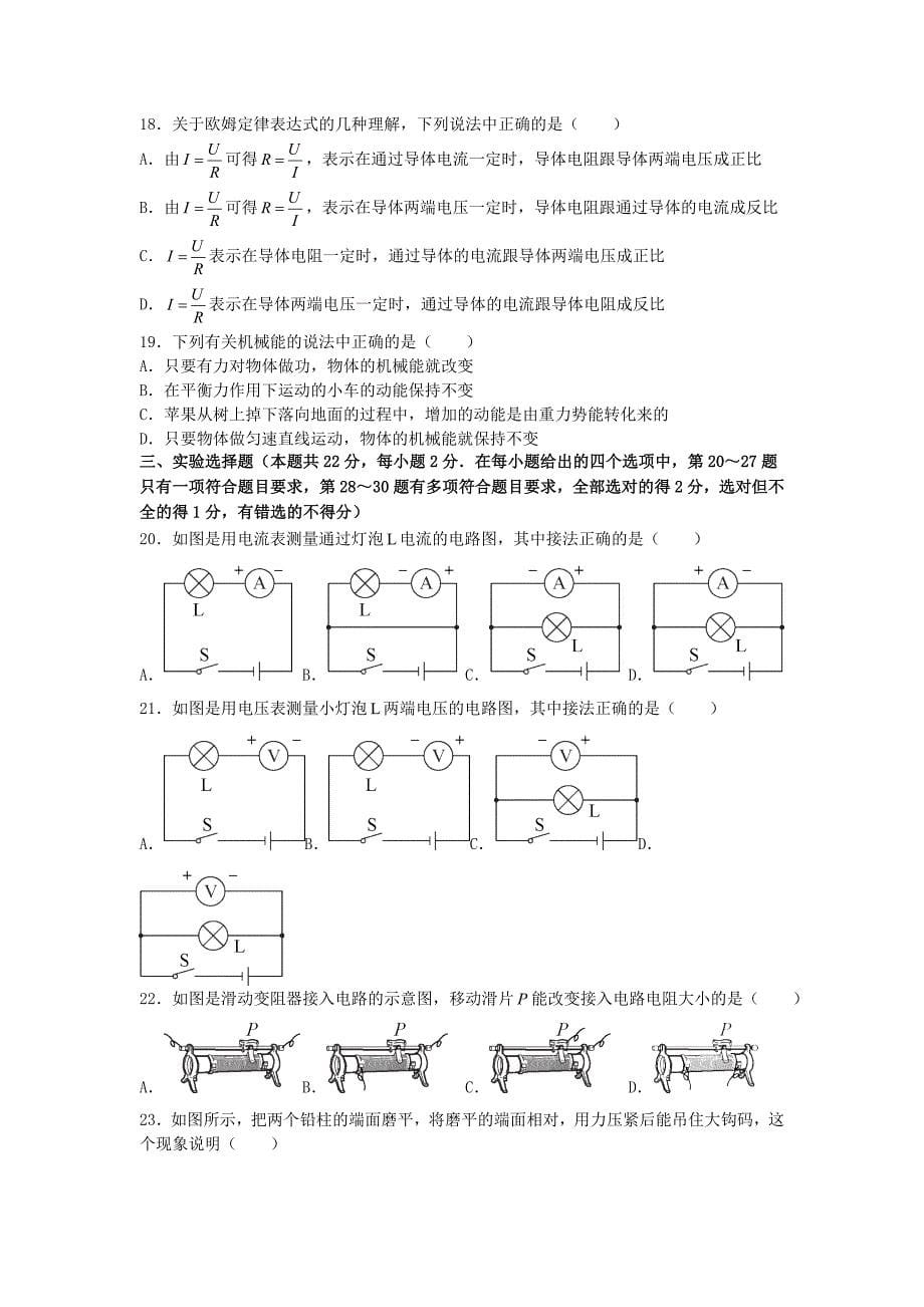 北京海淀区尚丽外国语学校初三(上)期中物理.doc_第5页