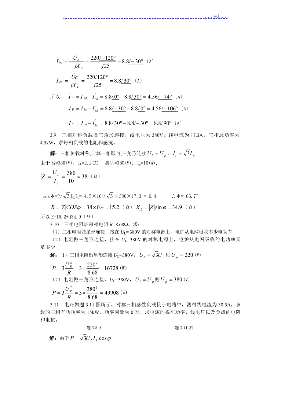 三相交流电路习题解答_第3页
