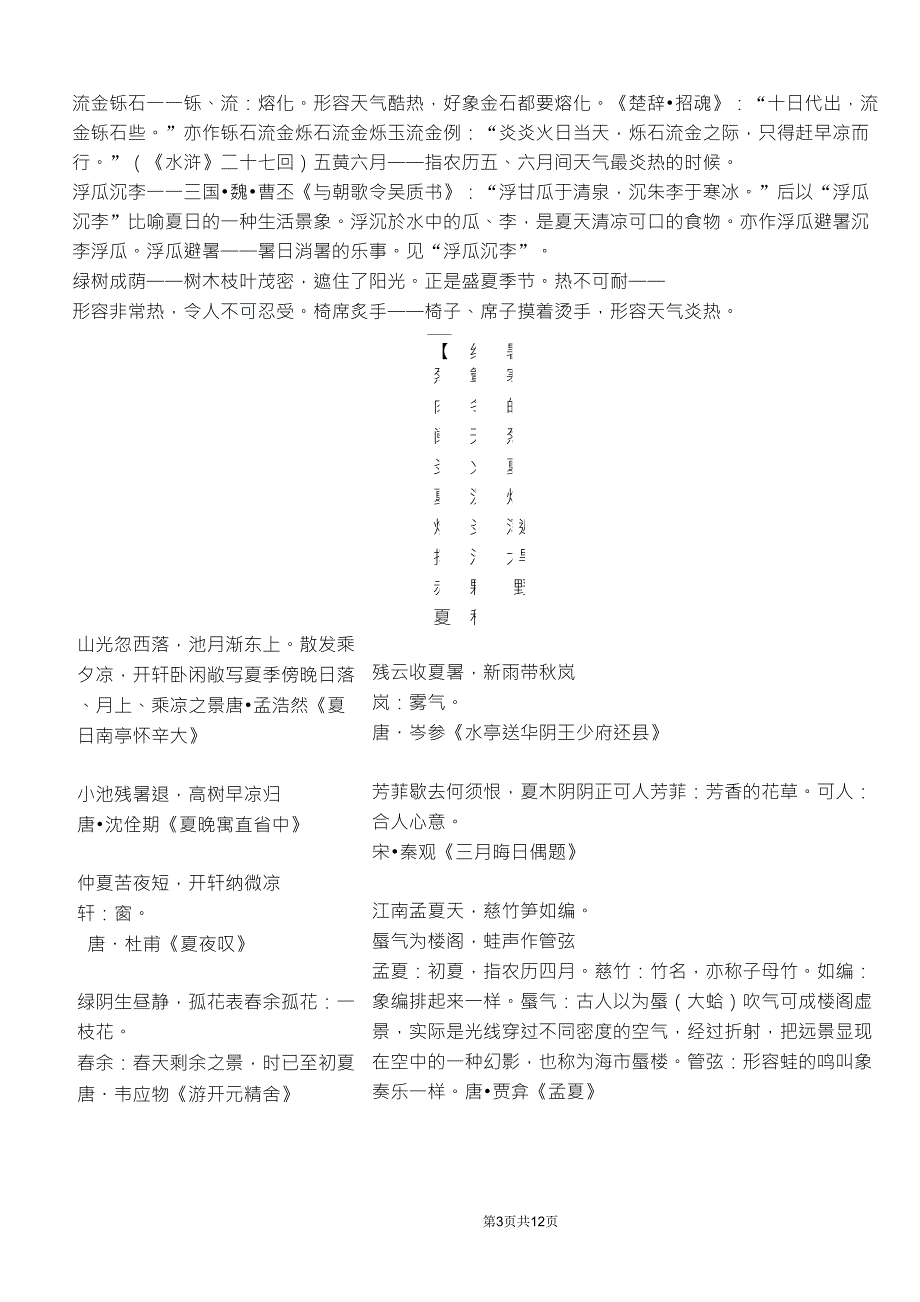 描写春夏秋冬的成语和诗句_第3页