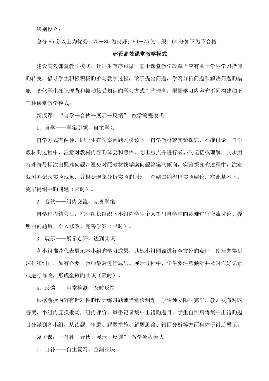 中小学高效课堂评价重点标准_第2页