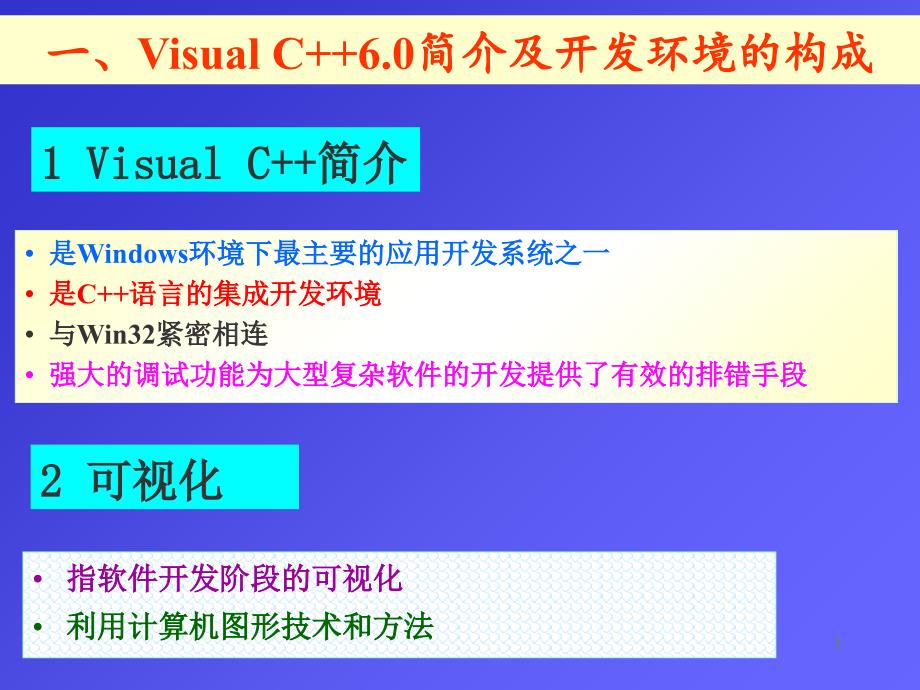 面向对象与可视化程序设计第一讲_第3页