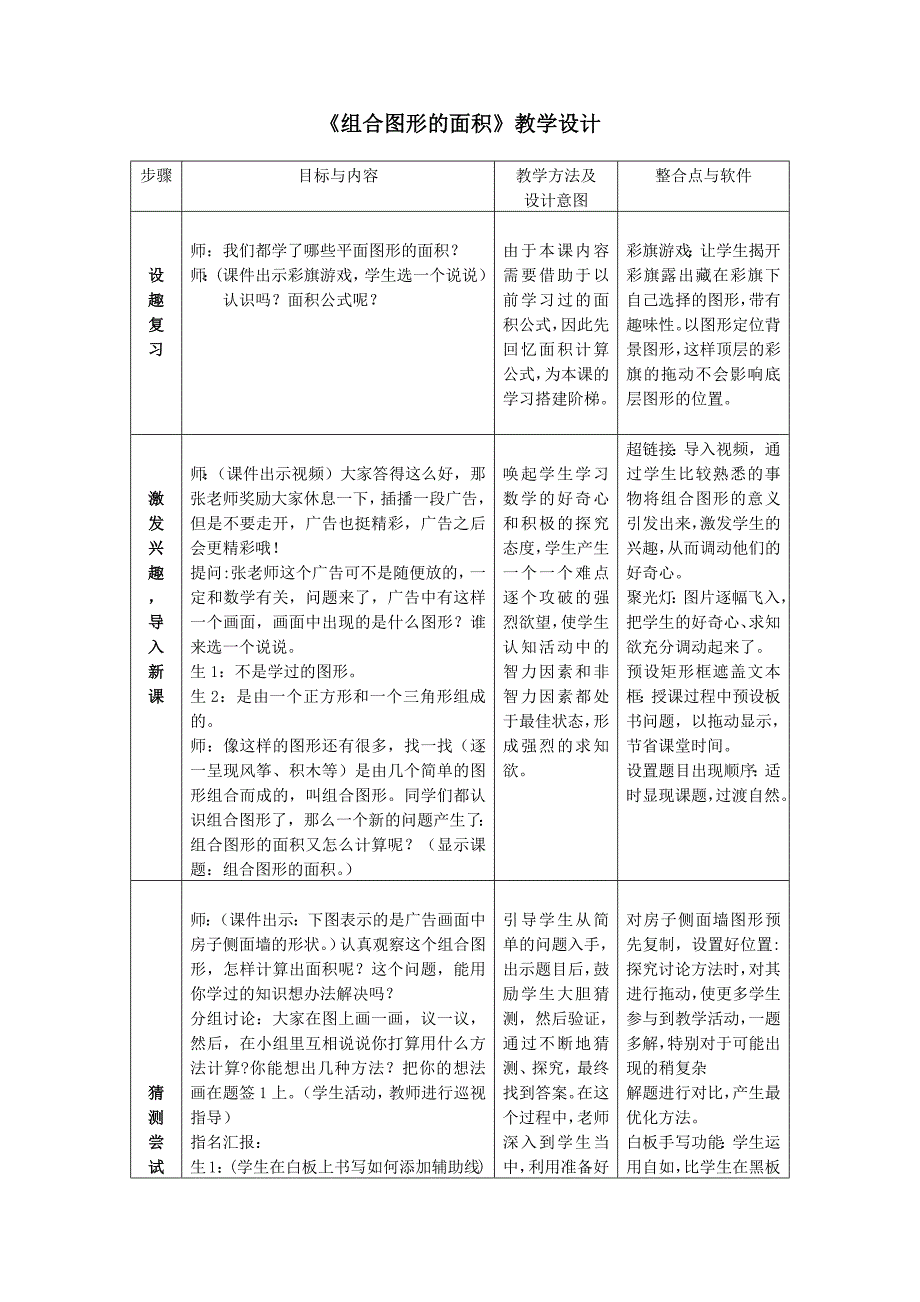 《组合图形的面积》教学设计 (2)_第3页