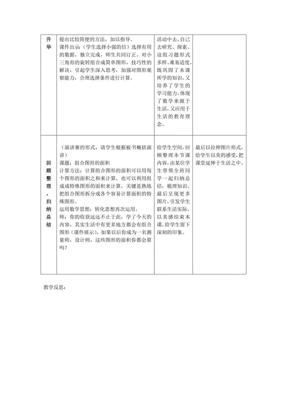 《组合图形的面积》教学设计 (2)_第5页