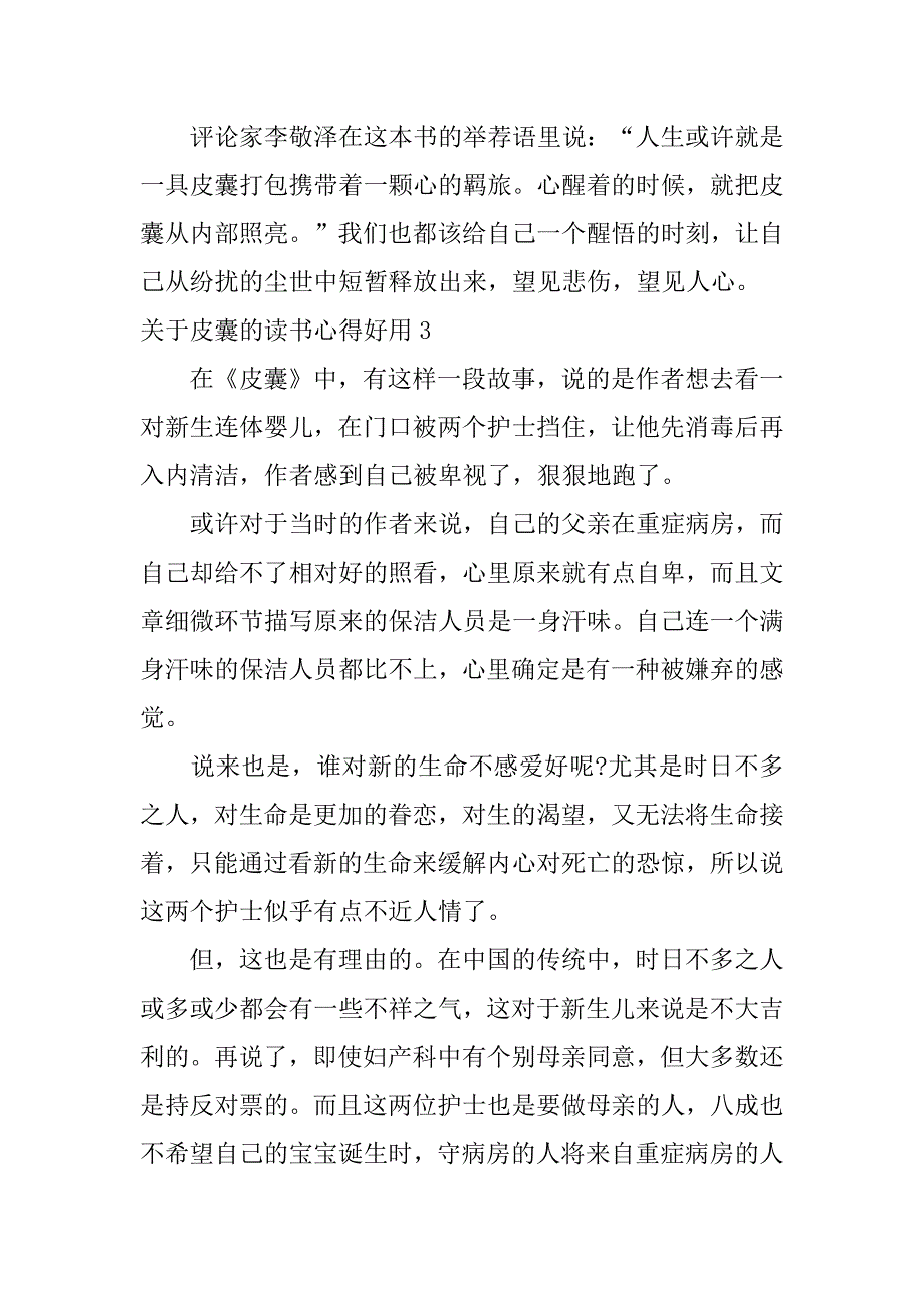 2023年关于皮囊的读书心得实用5篇皮囊读书心得体会_第4页