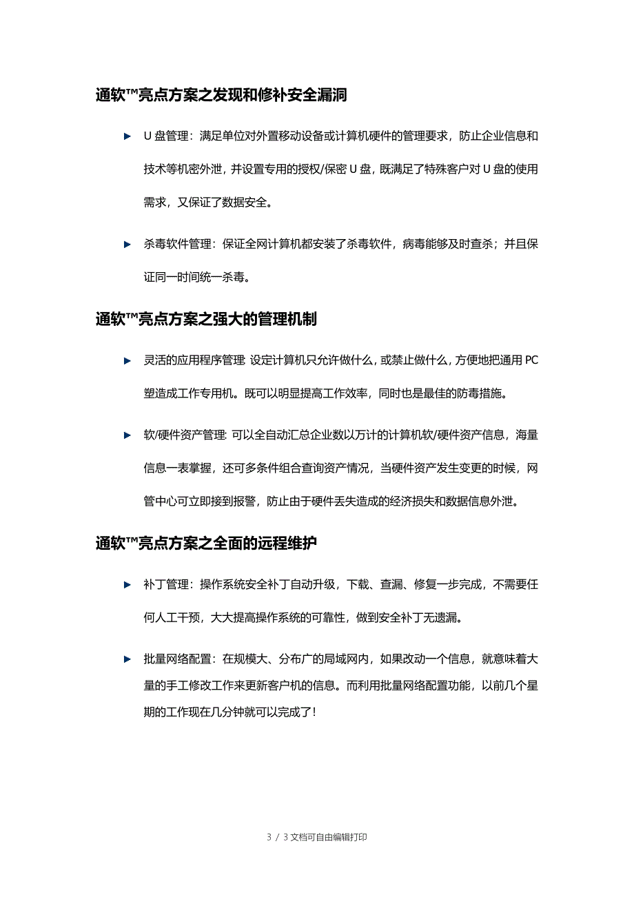 桌面终端管理解决方案_第3页