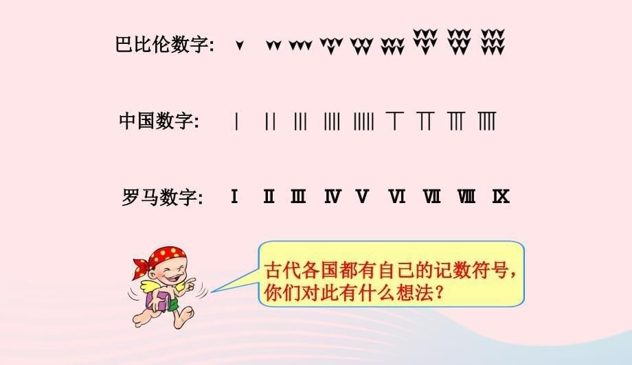 四年级数学上册第1单元大数的认识十进制计数法计算工具的认识课件新人教版04151106_第5页