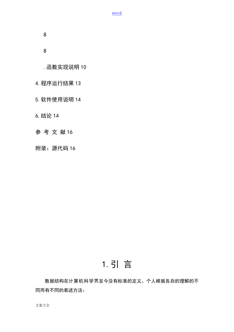 大大数据结构课程设计 学生成绩管理系统_第4页