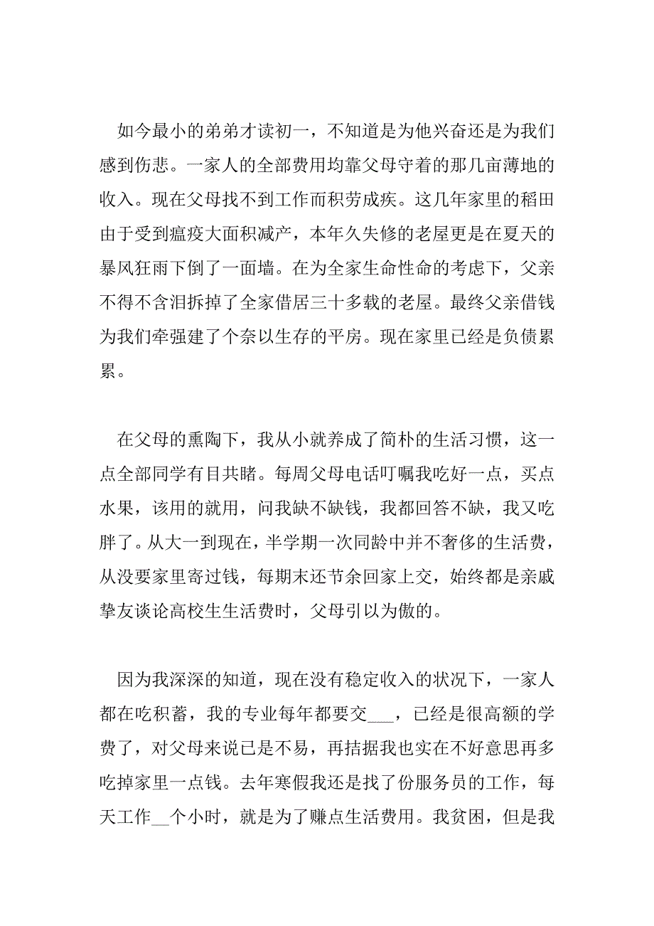 2023年学生家长申请贫困补助的申请书怎么写贫困补助申请书6篇_第2页