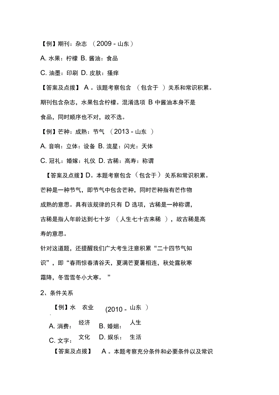 事业单位考试行测：类比推理常考词语间关系_第2页