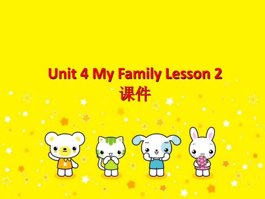 Unit 4 My Family Lesson 2 课件 3_第1页