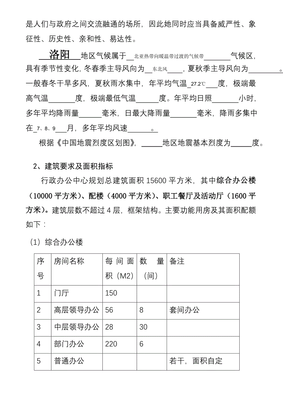 行政中心办公区设计任务书.doc_第3页