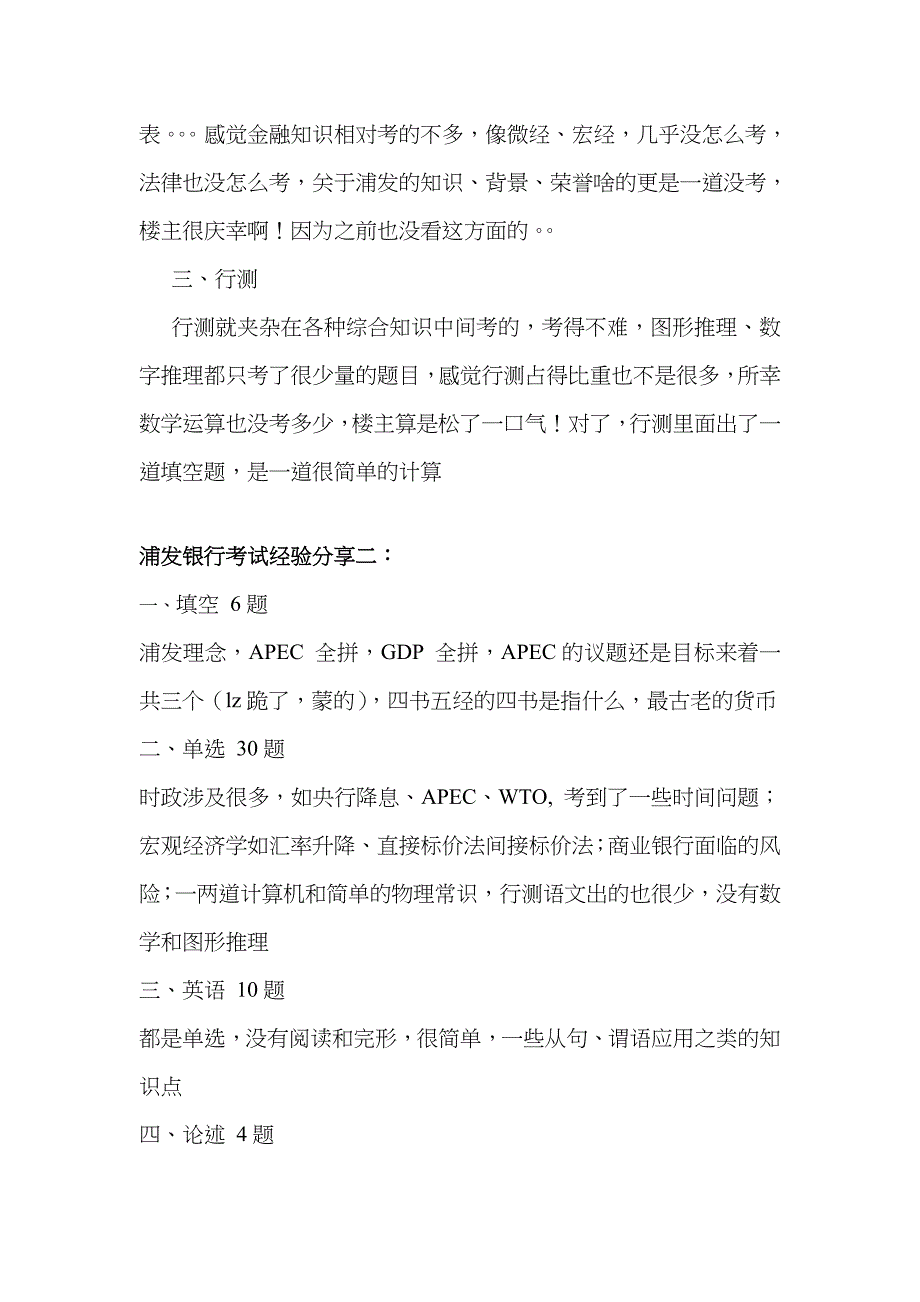 2023年浦发银行校园招聘笔试真题经验_第2页