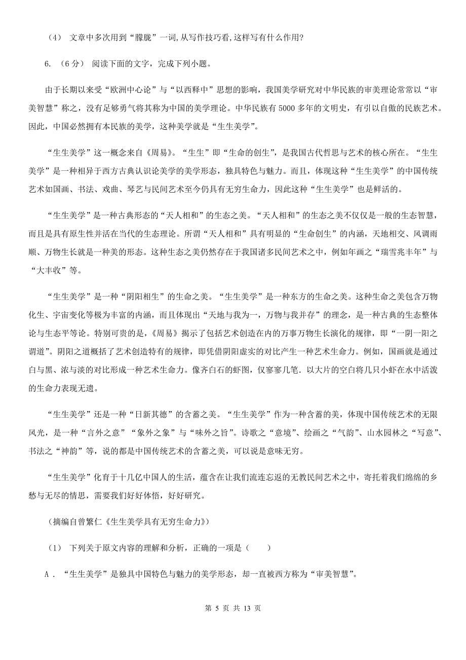 南京市高三上学期期中考试语文试卷（II）卷（考试）_第5页