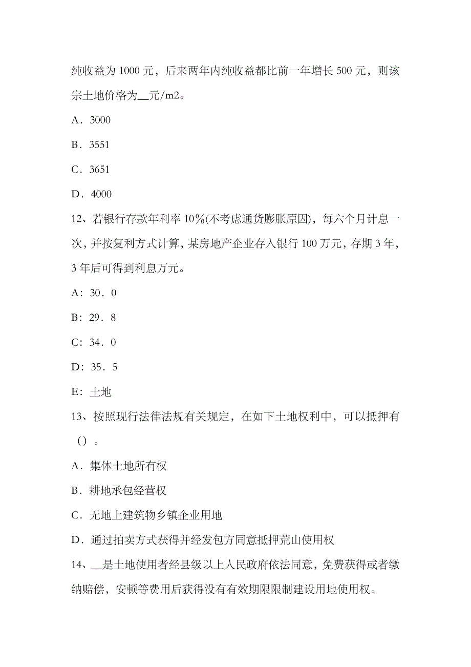 2023年土地估价师估价理论与方法备考指导土地供需平衡原理_第4页