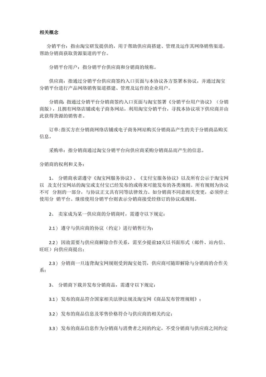 淘宝代理、分销商操作流程_第1页