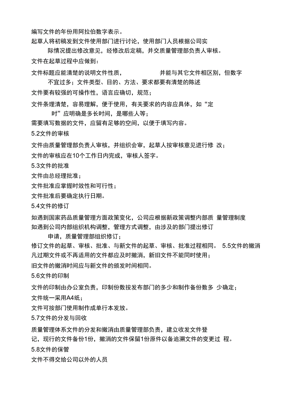 最新医疗器械管理制度_第2页