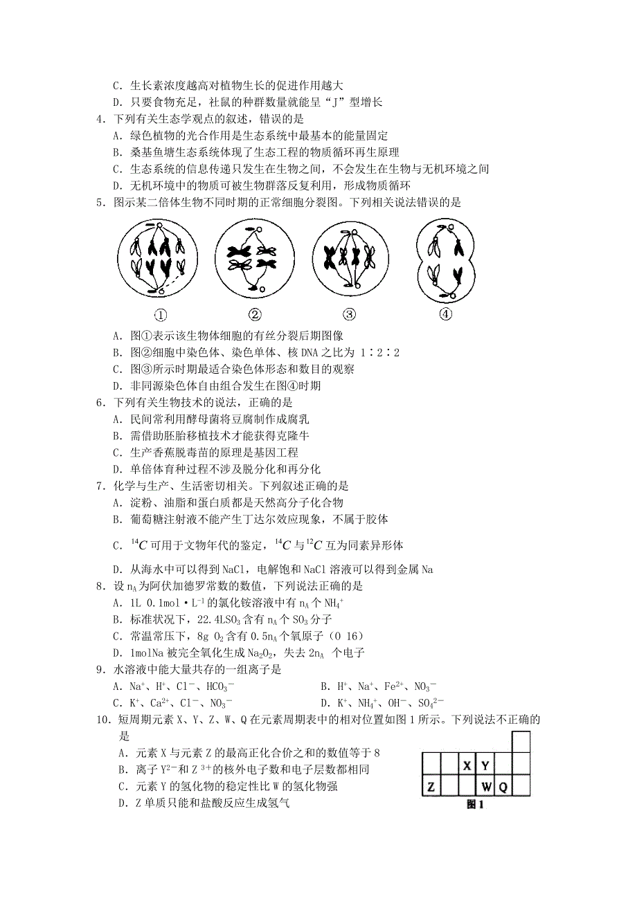 广州市海珠区2014届高三入学摸底考试理综试题(理综)_第2页