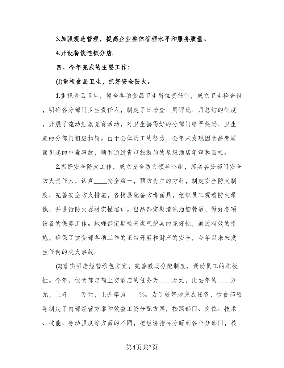 酒店员工个人年度工作总结标准模板（二篇）.doc_第4页