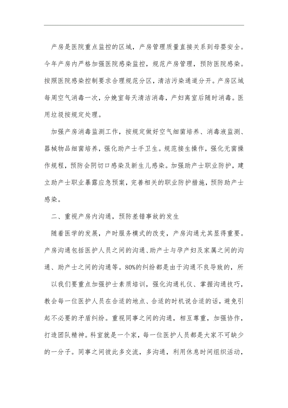 2021年产房工作计划范文5篇_第3页