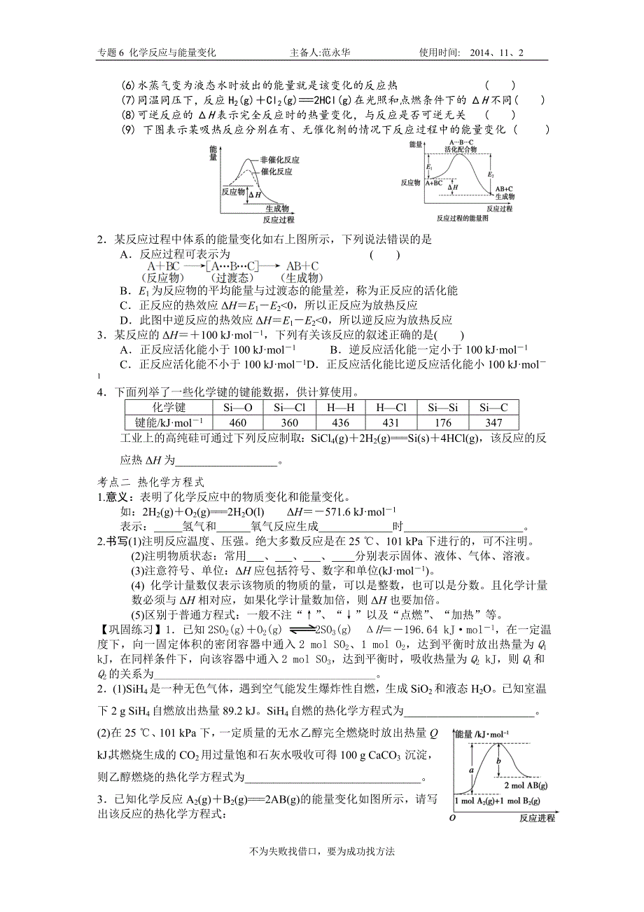 专题6第1讲化学反应中的热效应.doc_第2页