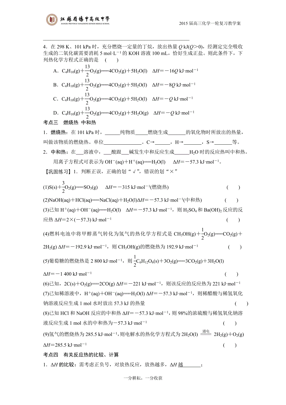 专题6第1讲化学反应中的热效应.doc_第3页