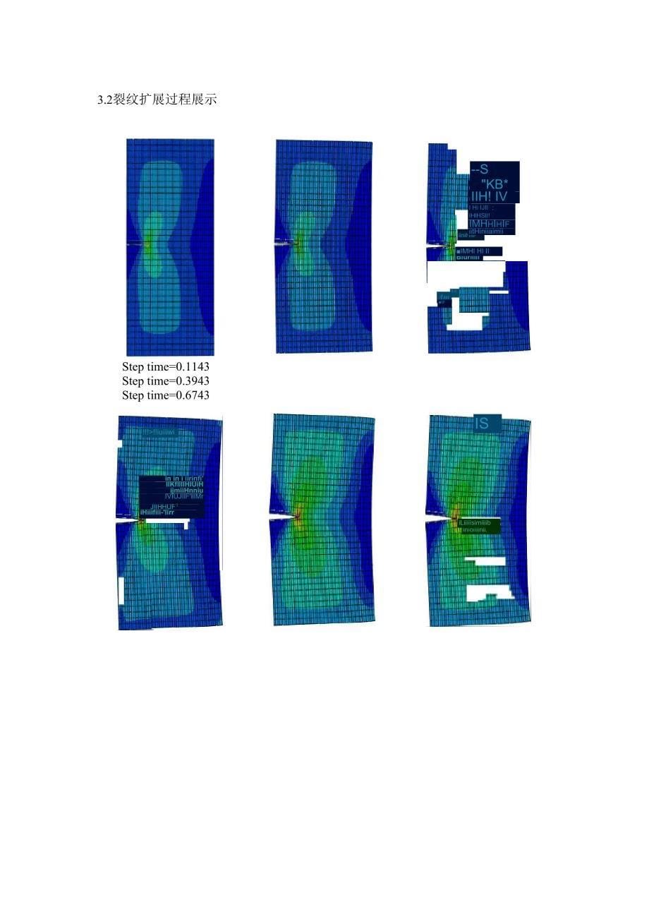 裂纹扩展的扩展有限元模拟实例详解_第5页