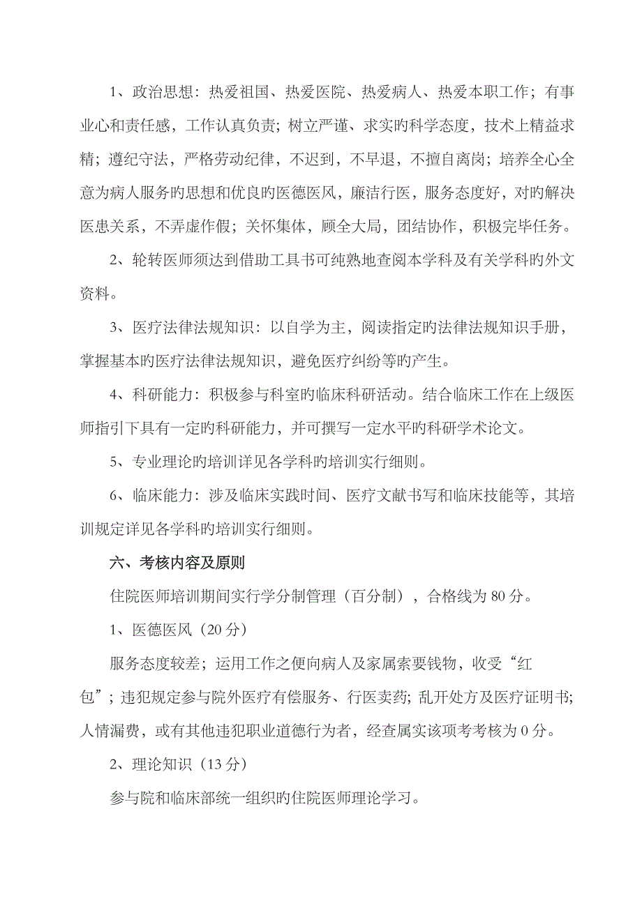 2023年妇产科住院医师规范化培训计划_第3页